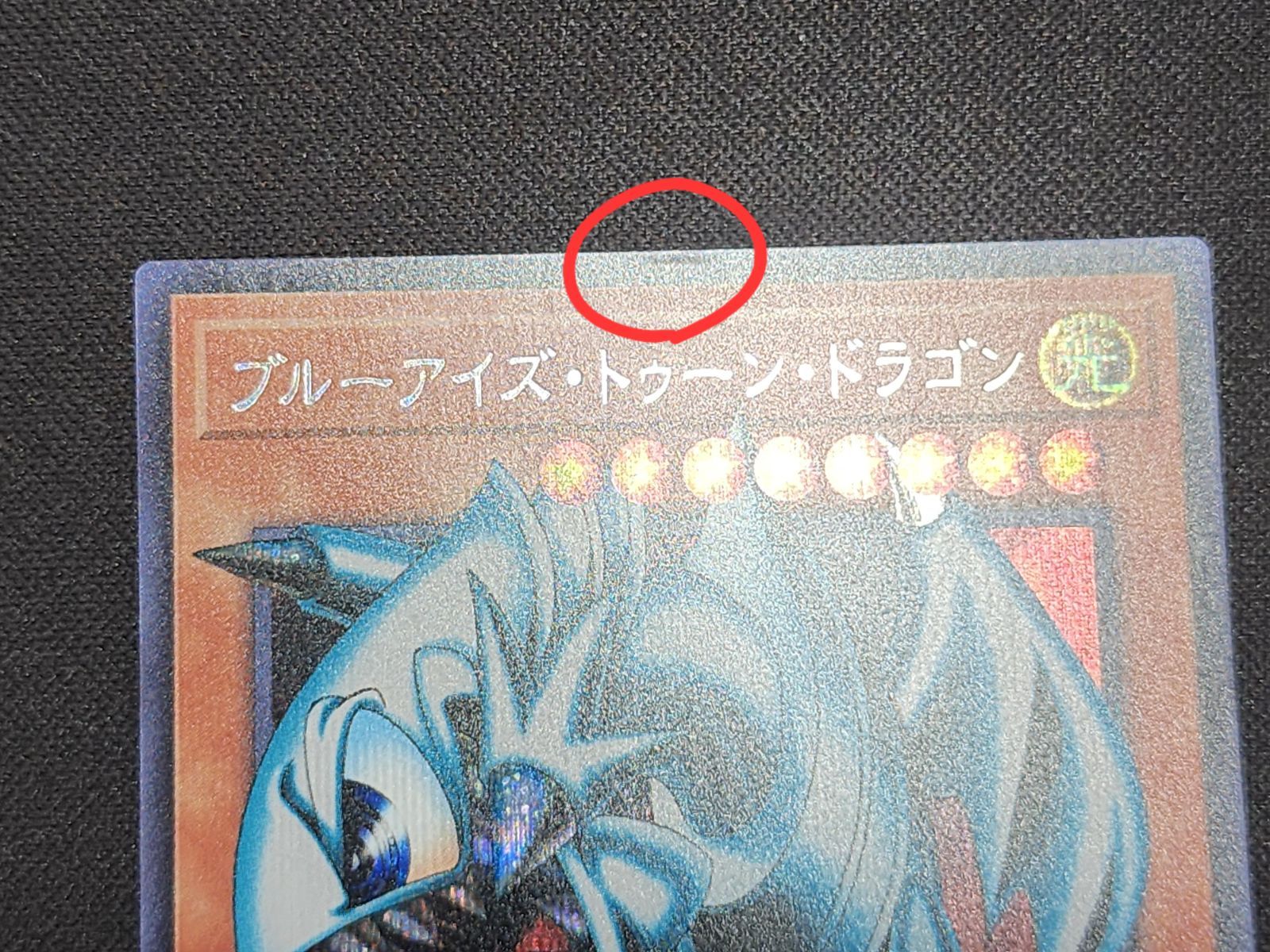 YG 遊戯王 ブルーアイズ・トゥーン・ドラゴン オーバーフレーム
