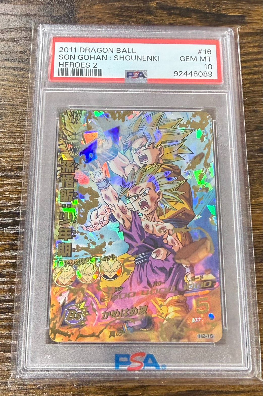 ドラゴンボールヒーローズ 孫悟飯：少年期 H2-16　本家 PSA10