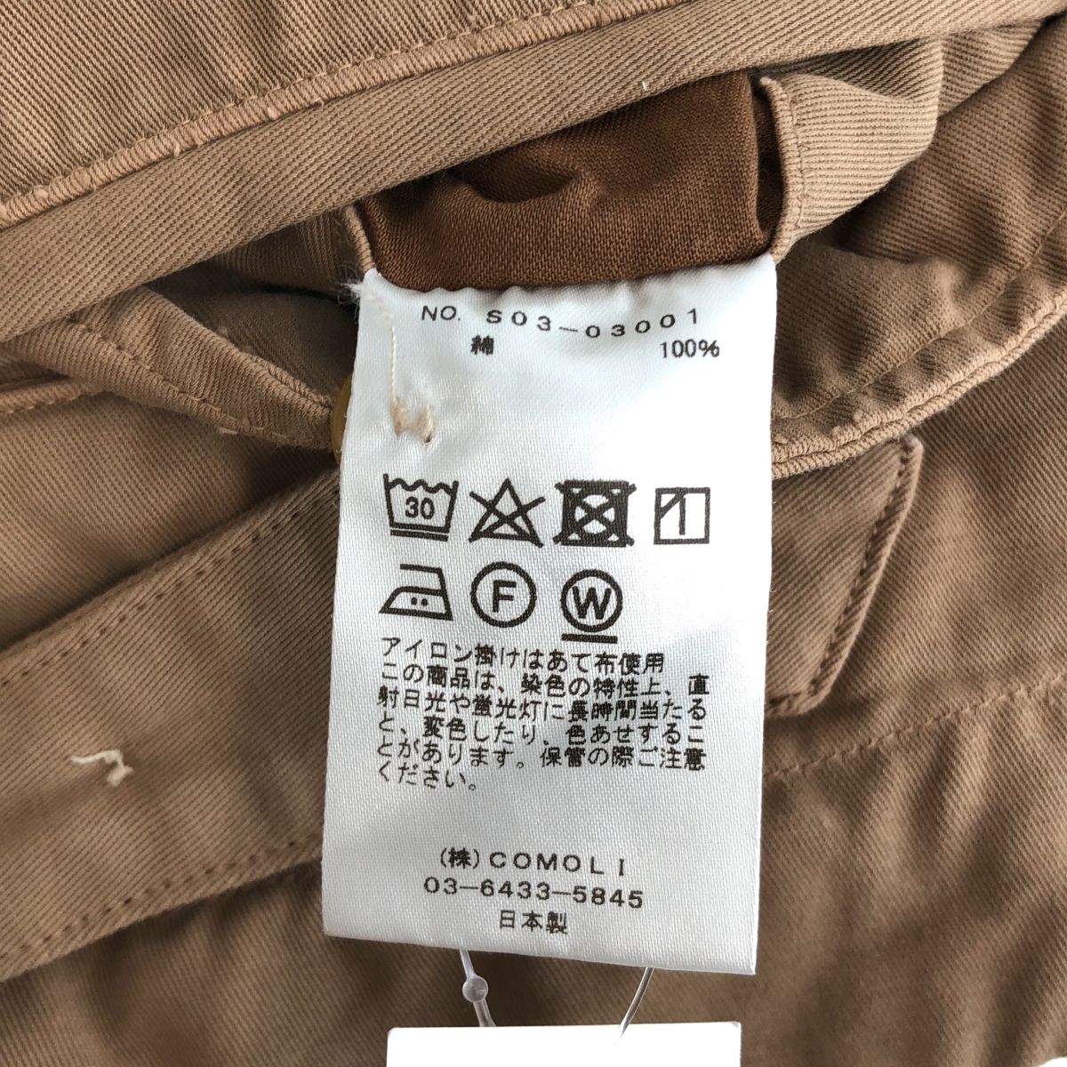 COMOLI / コモリ | 製品染 バックストラップパンツ | 1 | ベージュ