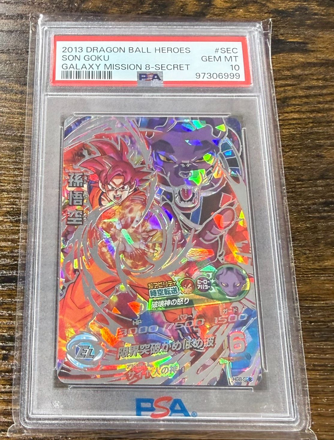 スーパードラゴンボールヒーローズ 孫悟空 HG8-SEC PSA10