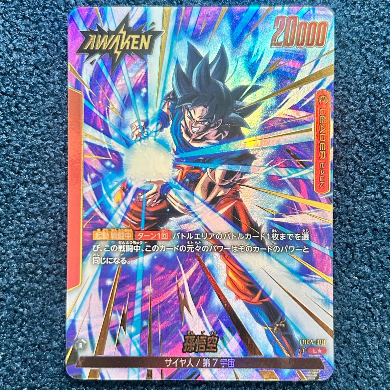 ☆ ドラゴンボールフュージョンワールド 孫悟空 L(パラレル) FB04-001