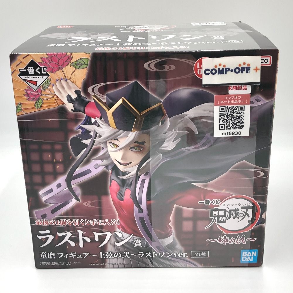 童磨 ～上弦の弐～ ラストワンver. 「一番くじ 鬼滅の刃～姉の仇～」 ダブルチャンスキャンペーン＆ラストワン賞 フィギュア 未開封品