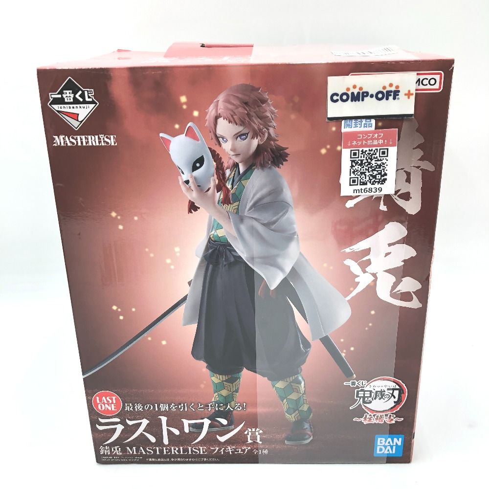錆兎 「一番くじ 鬼滅の刃 ～柱稽古～」 MASTERLISE ラストワン賞 フィギュア BANDAI SPIRITS バンダイスピリッツ フィギュア
