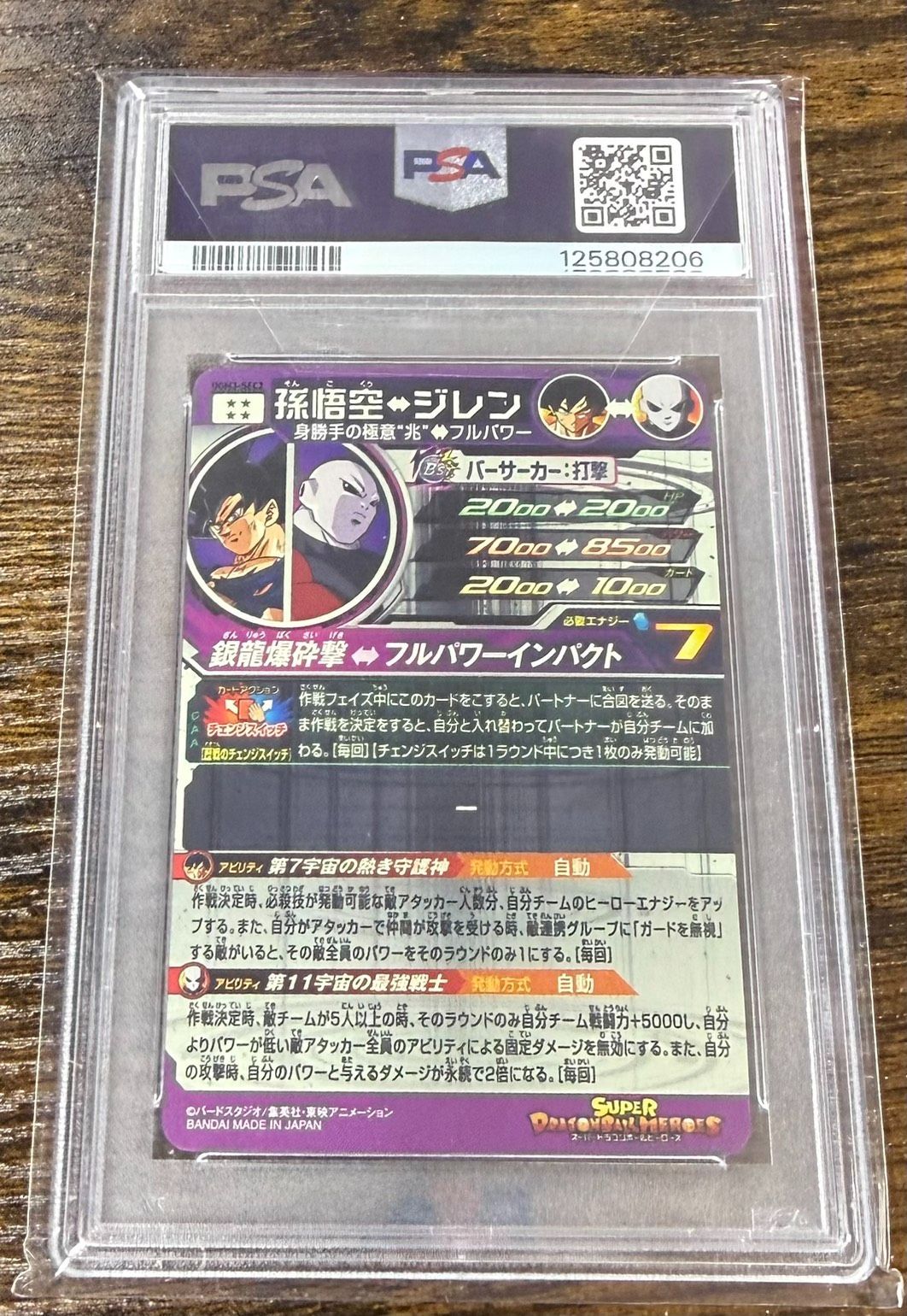 スーパードラゴンボールヒーローズ 孫悟空 UGM3-SEC2 PSA10