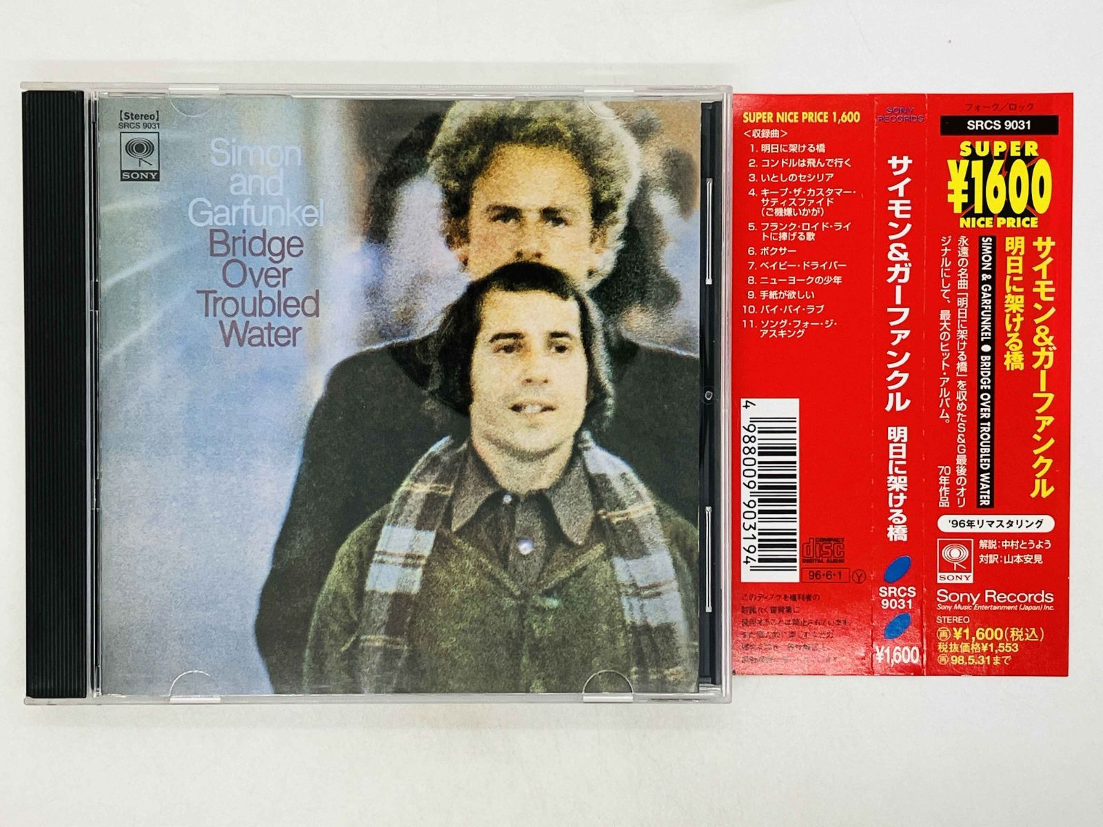 CD サイモン&ガーファンクル / 明日に架ける橋 / Simon and Garfunkel