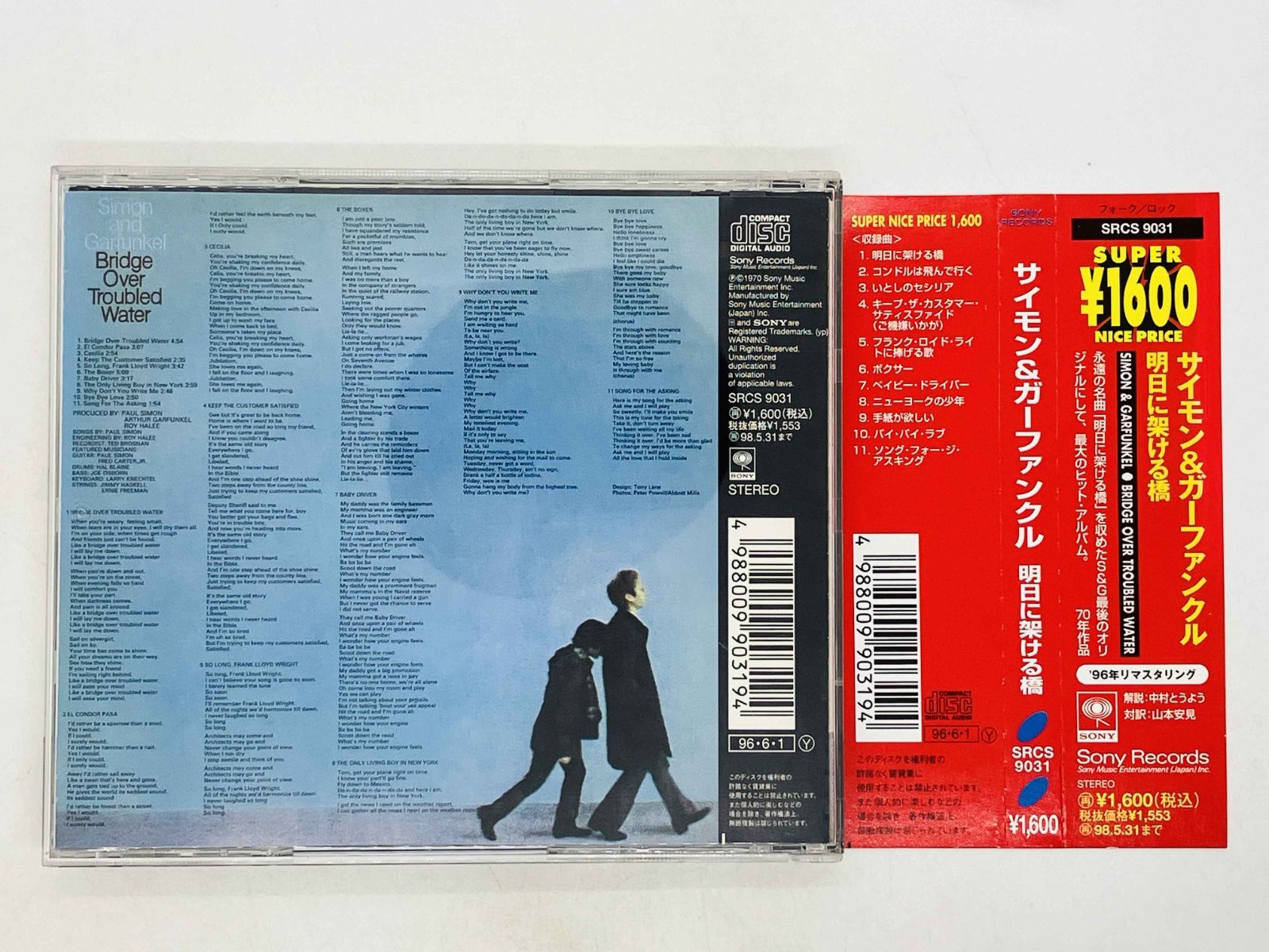 CD サイモン&ガーファンクル / 明日に架ける橋 / Simon and Garfunkel