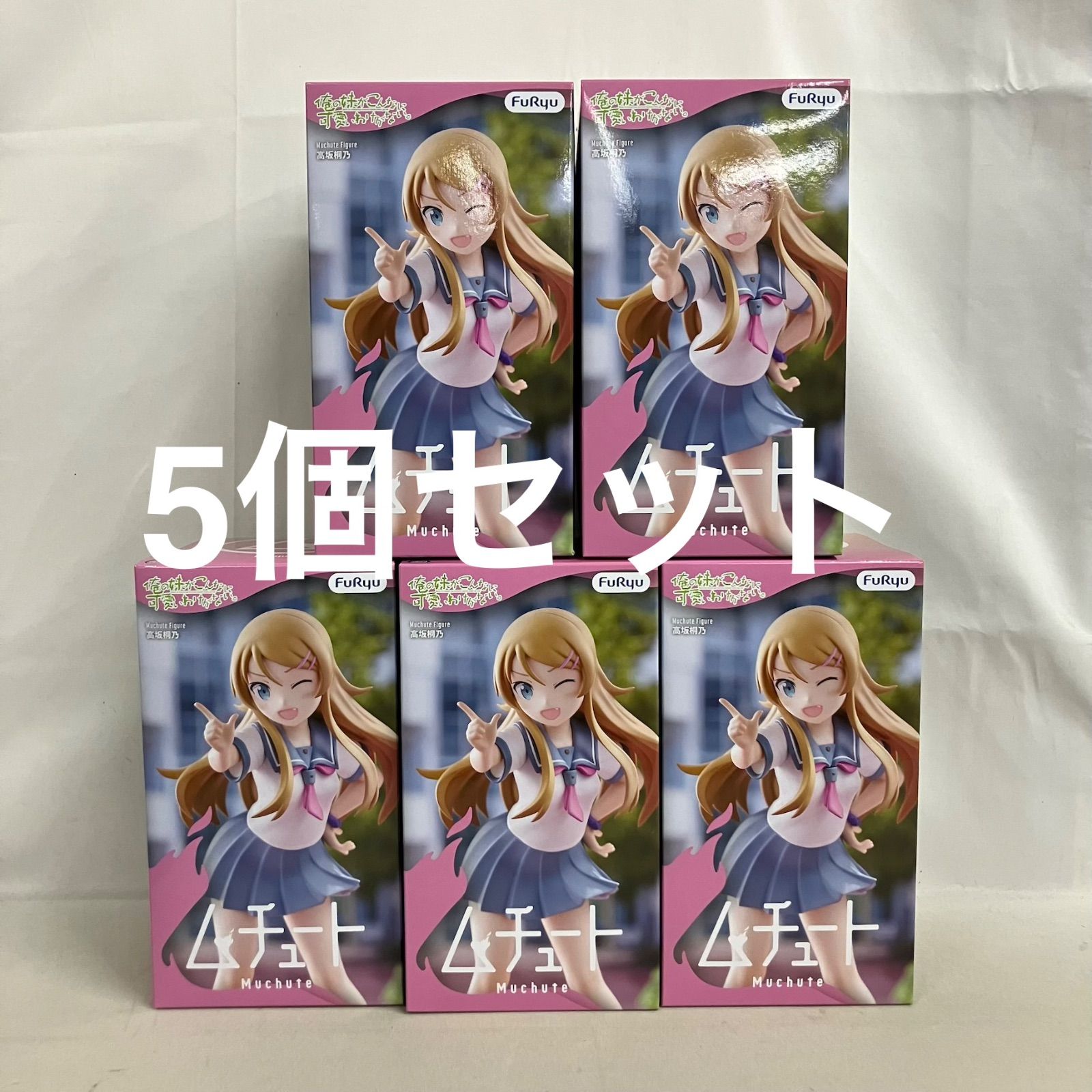 未開封 俺の妹がこんなに可愛いわけがない ムチュート 高坂桐乃