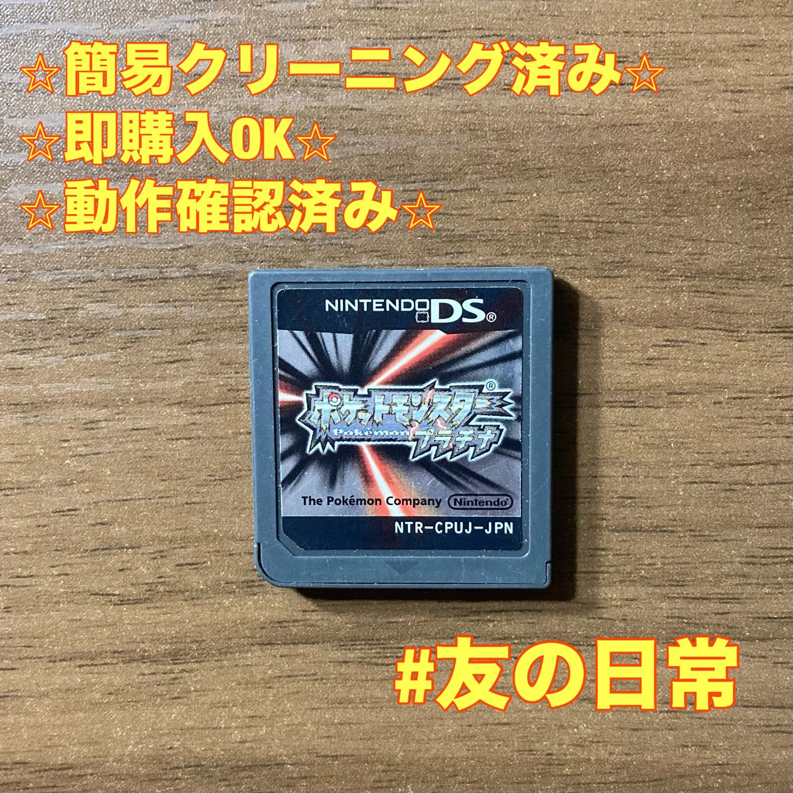 ポケットモンスター プラチナ DS 108 - メルカリ