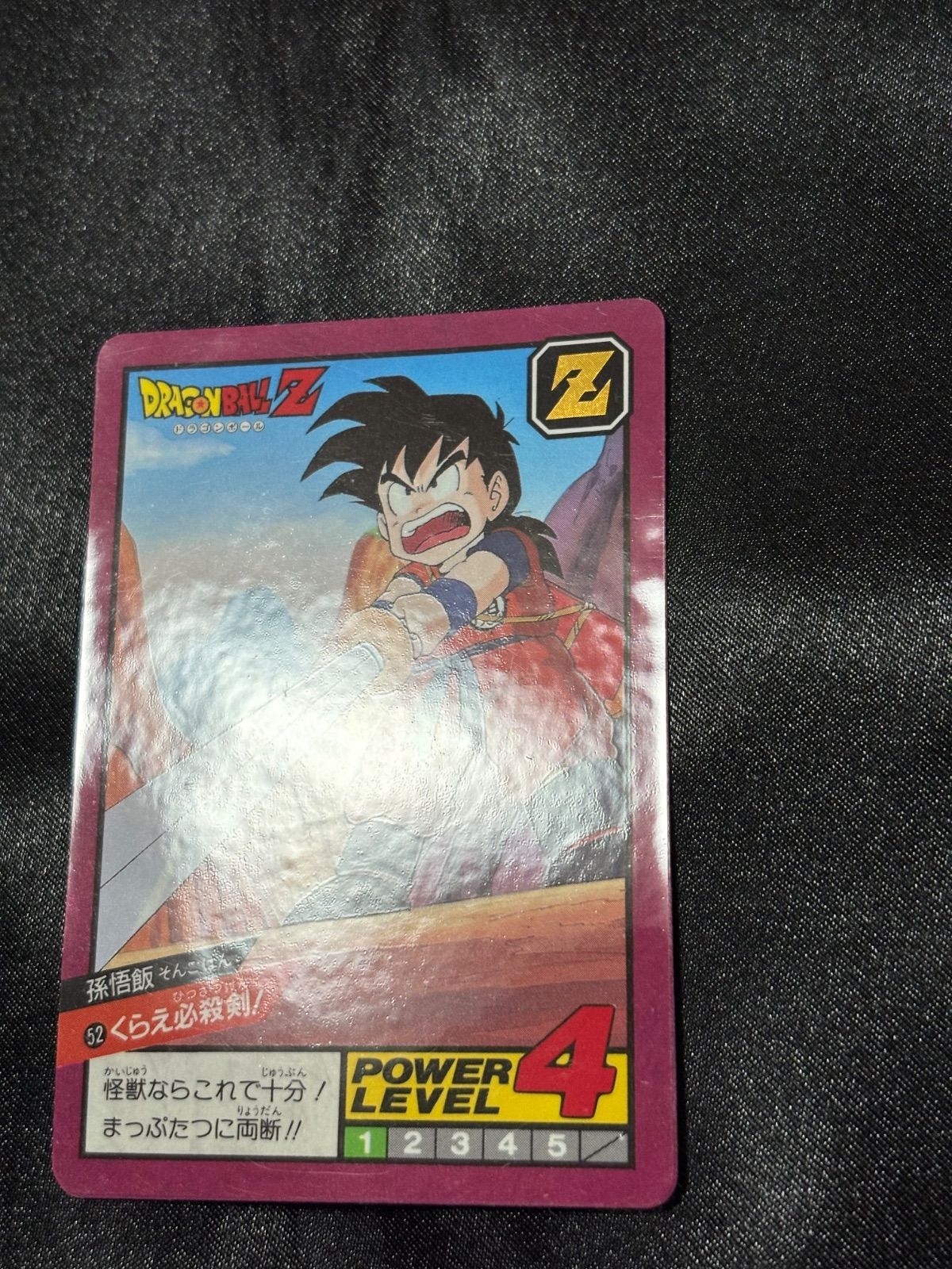 ドラゴンボールZ カードダス No.52 孫悟飯 未剥がし7711 ドラゴンボール カードダス No.52 くらえ必殺剣 未剥がし 1996 孫悟飯