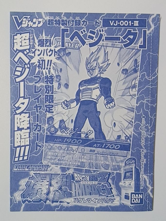 新品未開封 DBZデータカードダス/プロモ/プレイヤーカード/データ