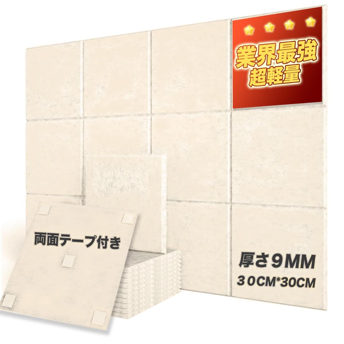 ★新品★【インテリアデザイナー推薦】吸音パネル 3M両面テープ付き 高密度 防音パネル 吸音材 防音シート 吸音ボード 30×30cm 難燃 防湿 軽量 壁・ドア・窓 防音対策 騒音防止 楽器 DIY (ベージュ, 10パック(120枚セット b7e7fcbb
