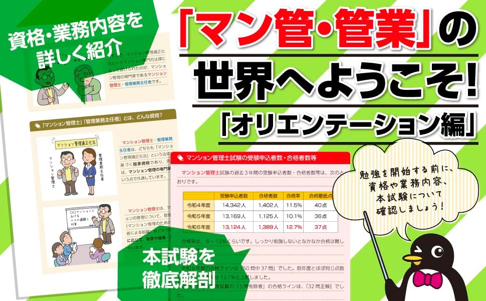 入門書】2026年度版 みんなが欲しかった！ マンション管理士・管理業務
