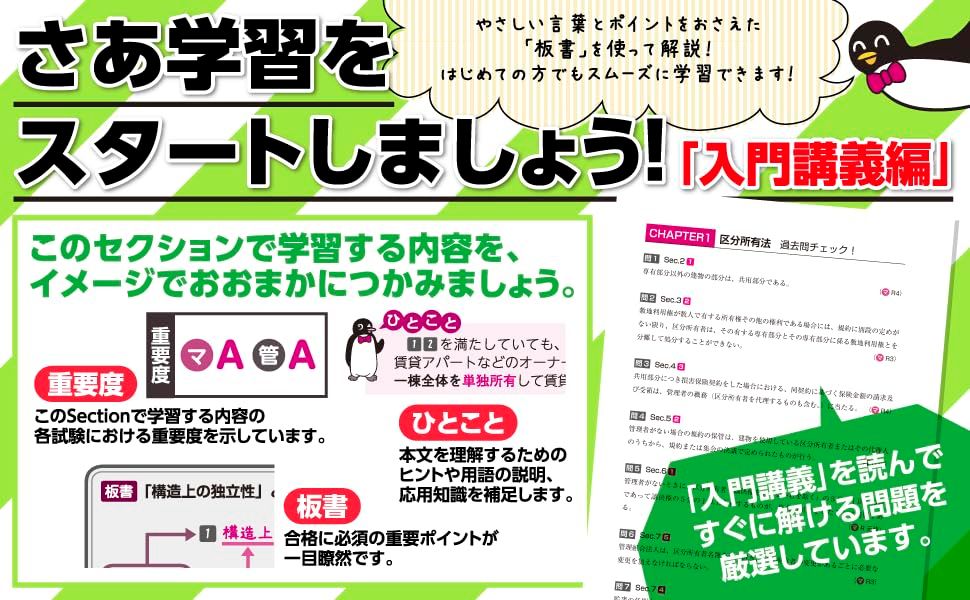 入門書】2026年度版 みんなが欲しかった！ マンション管理士・管理業務