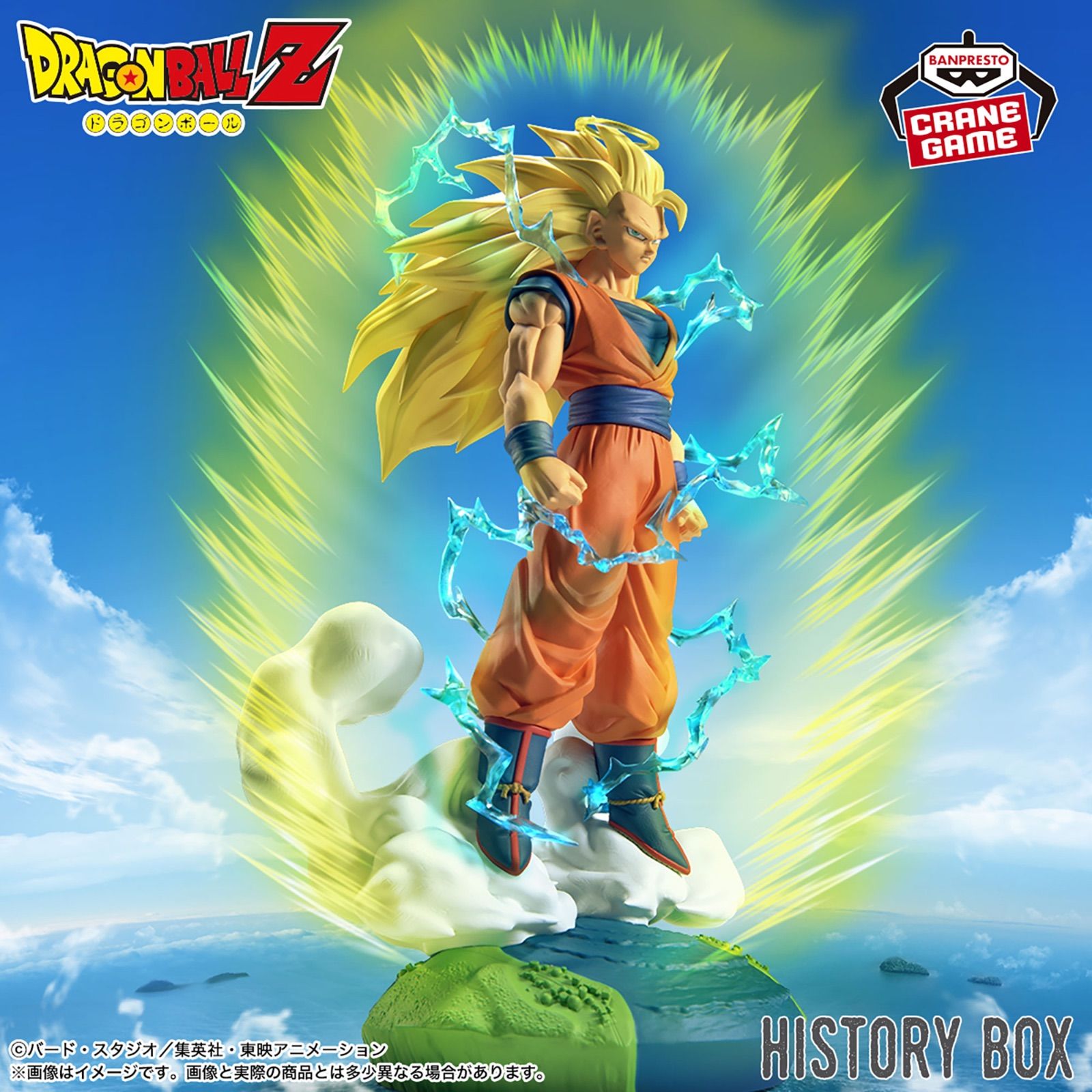 新品未開封】ドラゴンボールZ History Box 超サイヤ人3孫悟空