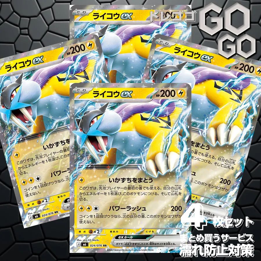 ライコウex【RR】{024/076} [M6] 4枚セット プレー用 「ストーム