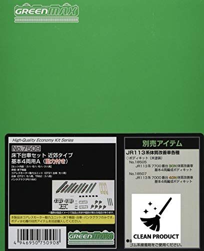 グリーンマックス Nゲージ 床下台車セット 近郊タイプ 基本4両用A 動力付き 7509 鉄道模型用品送料無料 516fc3b0