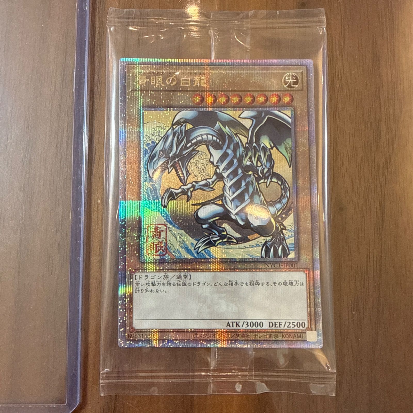 遊戯王】4つ目 郵便局 遊戯王 青眼の白龍 浮世絵風 四つ目 25周年