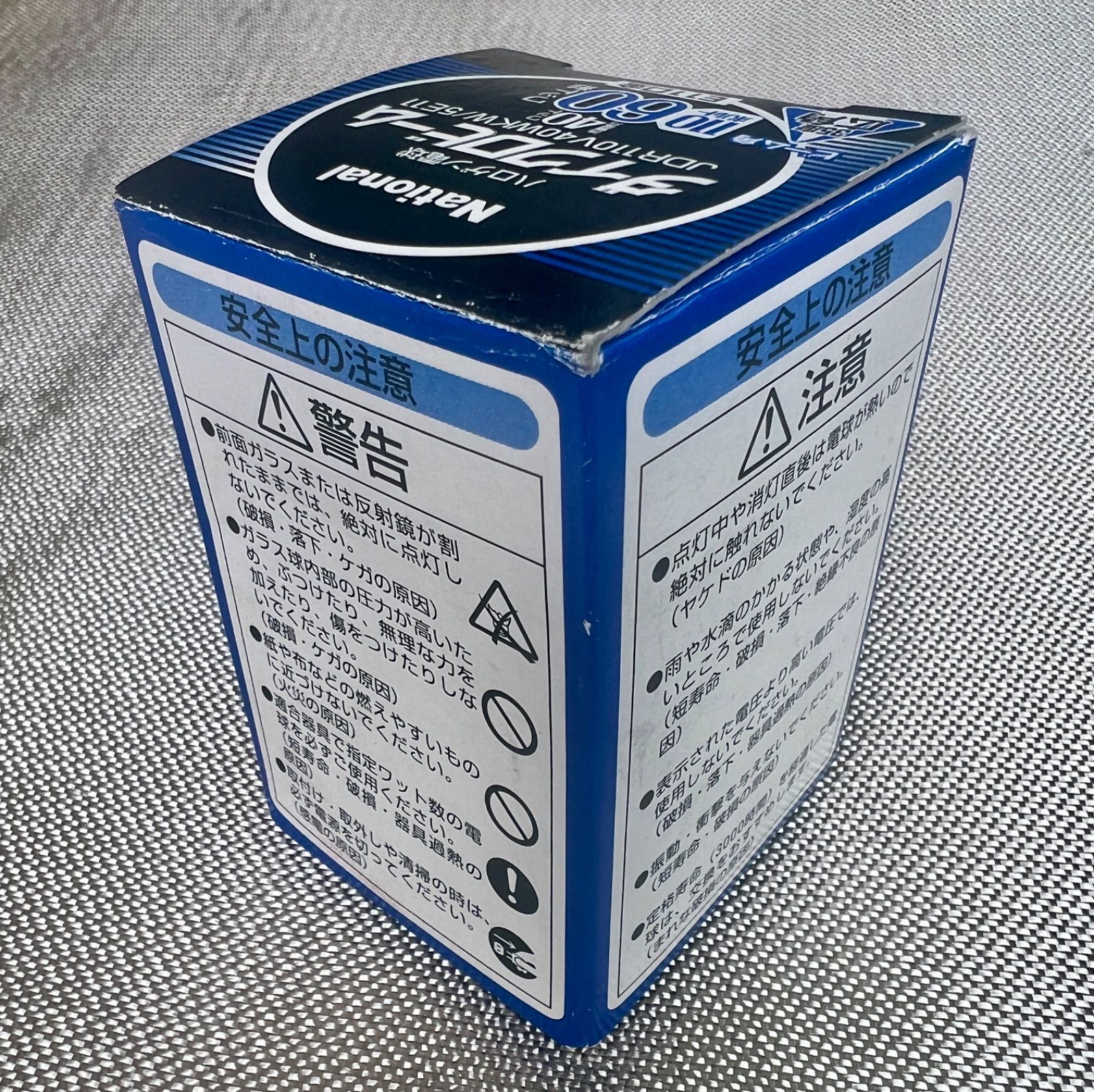 新品未使用】訳アリ National ナショナル ハロゲン電球 ダイクロビーム