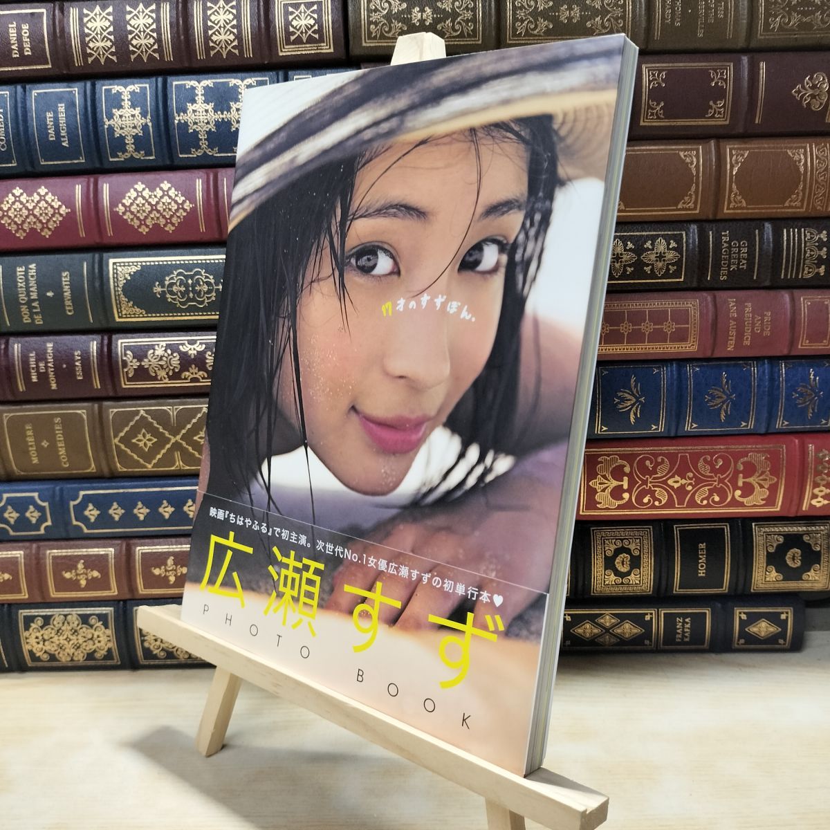 中古】 広瀬すずPHOTO BOOK 『17才のすずぼん。』 集英社 180231