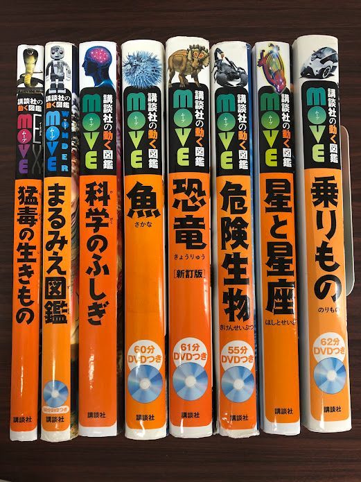 講談社の動く図鑑MOVE 8冊セット (DVD2枚・星座早見盤付き) - メルカリ