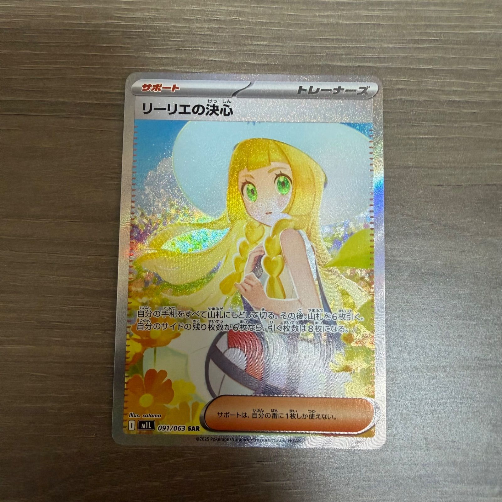 プ*太様 リーリエの決心 SAR MEGA 拡張パック メガブレイブ 091/0 i8368)リーリエの決心 SAR MEGA 拡張パック メガブレイブ 091/063