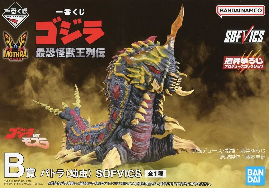 中古】フィギュア バトラ(幼虫) 「一番くじ ゴジラ 最恐怪獣王列伝