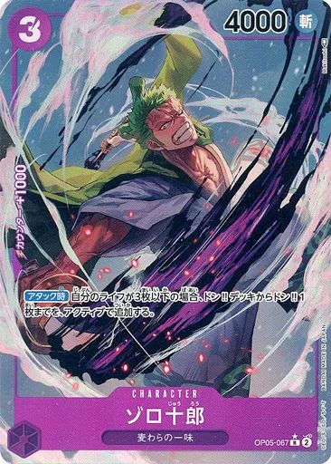 中古】ONE PIECEカードゲーム OP05-067[R]：(パラレル)ゾロ十郎 - メルカリ
