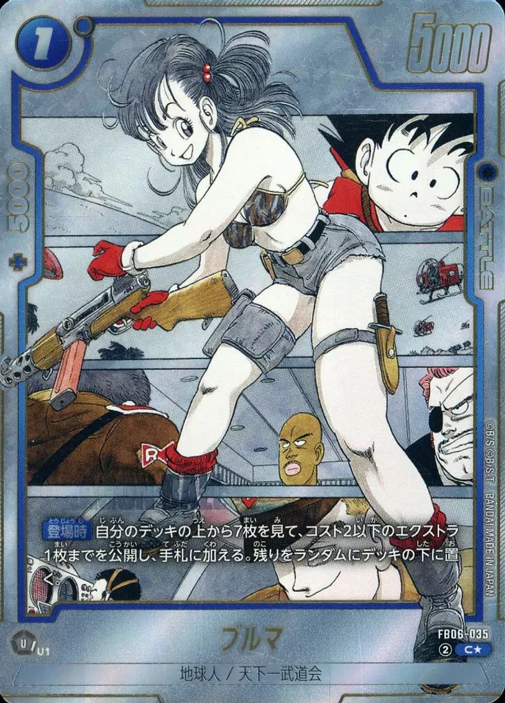 【中古】ドラゴンボールスーパーカードゲーム FB06-035[C☆]：ブルマ(原作イラスト版) 21,243円