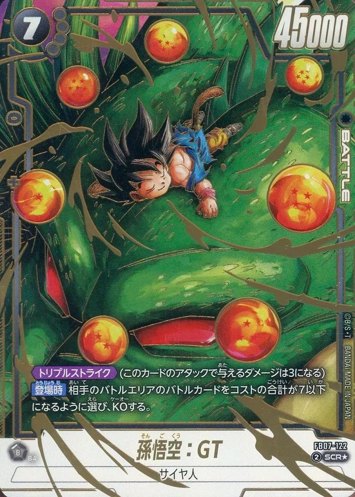 【中古】ドラゴンボールスーパーカードゲーム FB07-122[SCR☆]：孫悟空：GT
