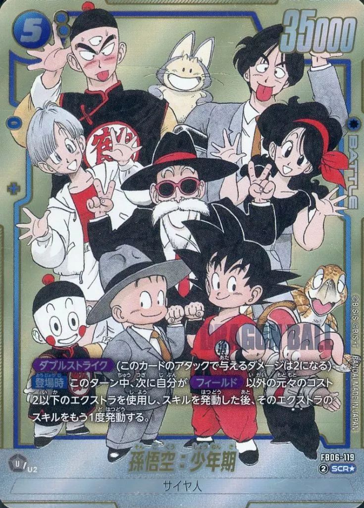 【中古】ドラゴンボールスーパーカードゲーム FB06-119[SCR☆]：孫悟空：少年期