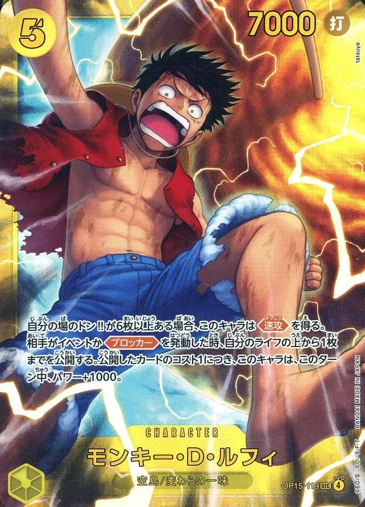 中古】ONE PIECEカードゲーム OP15-119[SEC]：モンキー・D・ルフィ