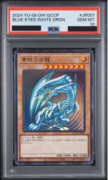〔PSA10〕青眼の白龍 UR [QCCP-JP001](クォーター・センチュリー・クロニクル サイド：プライド)　遊戯王