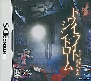 【中古】ニンテンドーDSソフト トワイライトシンドローム 禁じられた都市伝説 12,392円
