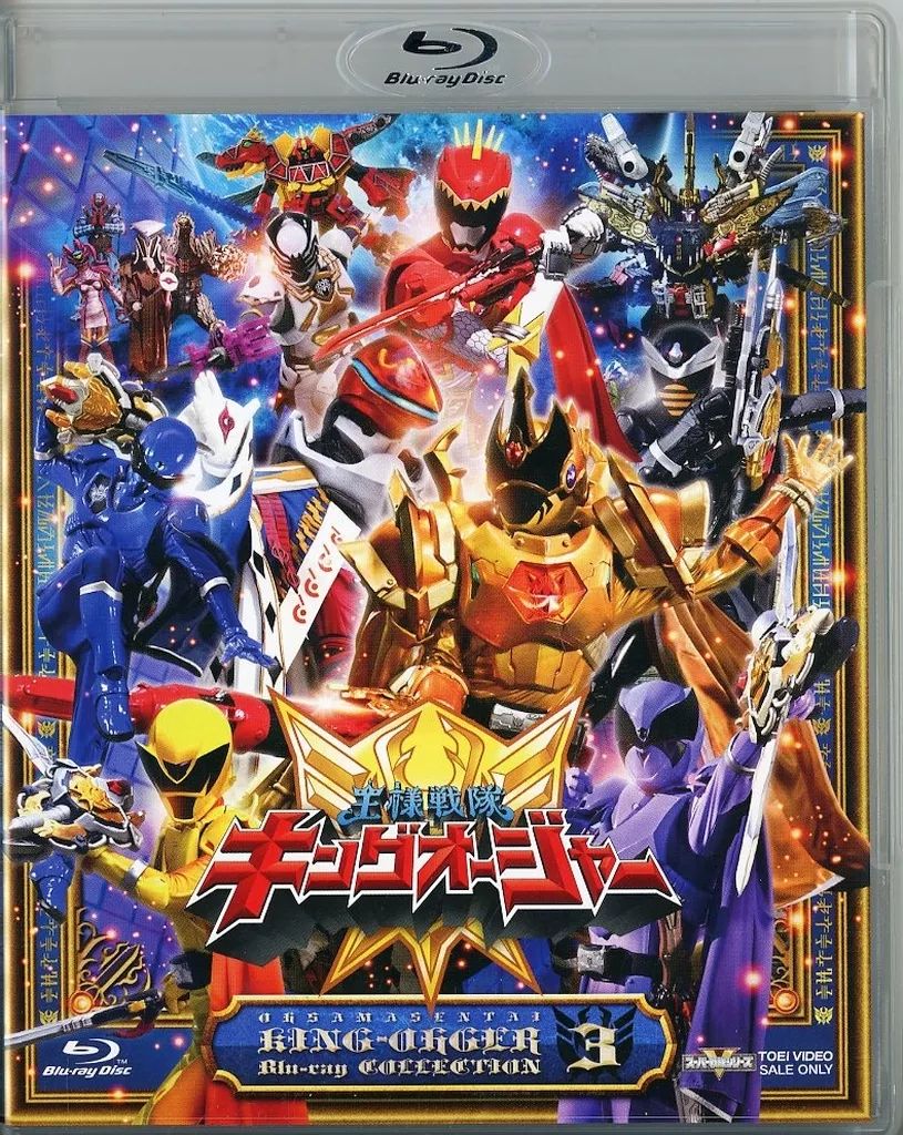 【中古】特撮Blu-ray Disc スーパー戦隊シリーズ 王様戦隊キングオージャー Blu-ray COLLECTION 3 [初回版]
