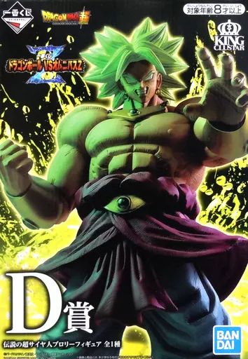 【中古】フィギュア 伝説の超サイヤ人ブロリー 「一番くじ ドラゴンボール VSオムニバスZ」 KINGCLUSTAR D賞 フィギュア