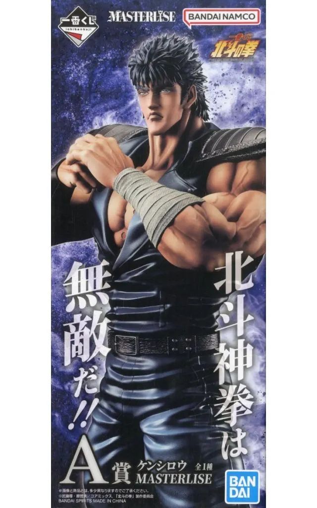 【中古】フィギュア ケンシロウ 「一番くじ 北斗の拳 -FIST OF THE NORTH STAR-」 MASTERLISE A賞 フィギュア