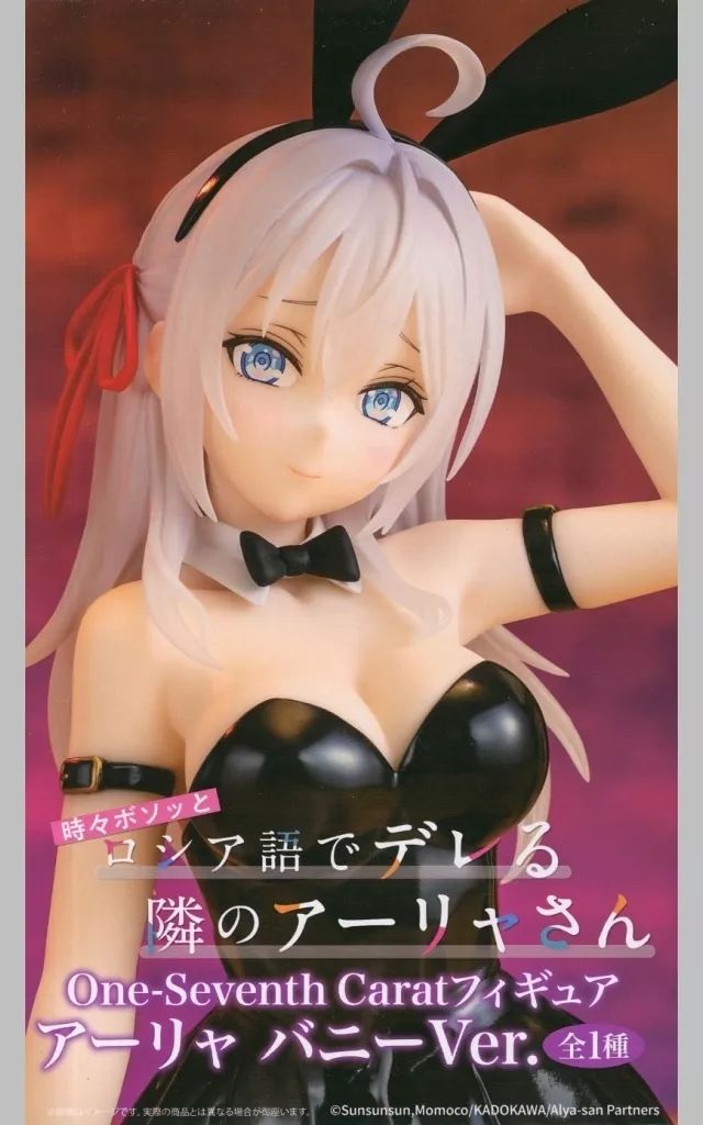 中古】フィギュア アリサ・ミハイロヴナ・九条(アーリャ) 「時々ボソッ