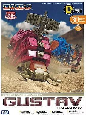【中古】プラモデル D-スタイル グスタフ 「ZOIDS ゾイド」 [KP251] 6,293円