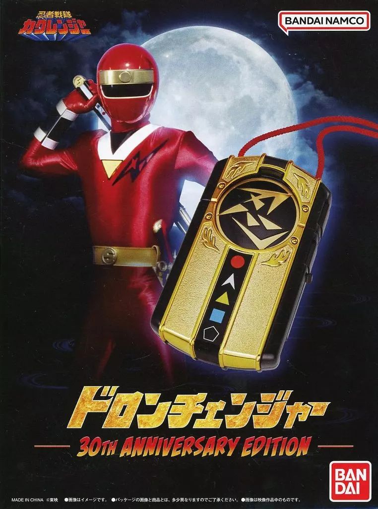 【中古】おもちゃ ドロンチェンジャー 30th ANNIVERSARY EDITION 「忍者戦隊カクレンジャー」 プレミアムバンダイ限定