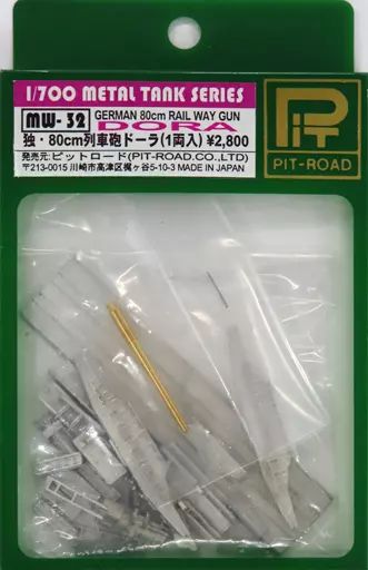 【中古】プラモデル 1/700 独・80cm列車砲ドーラ(1両入) 「METAL TANK SERIES」 メタルキット [MW-32]