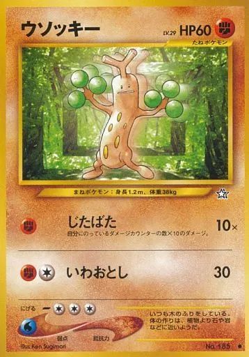 中古】ポケモンカードゲーム(旧裏面) No.185[○]：ウソッキー LV.29