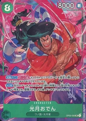 ワンピースカード 光月おでん (パラレル) OP02-024 中古】ONE PIECEカードゲーム OP02-030[SR]：(パラレル)光月おでん