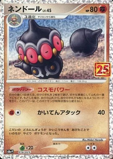中古】ポケモンカードゲーム 016/025[P]：(キラ)ネンドールex - メルカリ