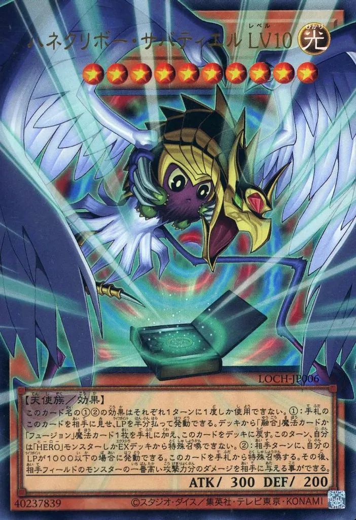 中古】遊戯王 LOCH-JP006[UR]：ハネクリボー・サバティエル LV10