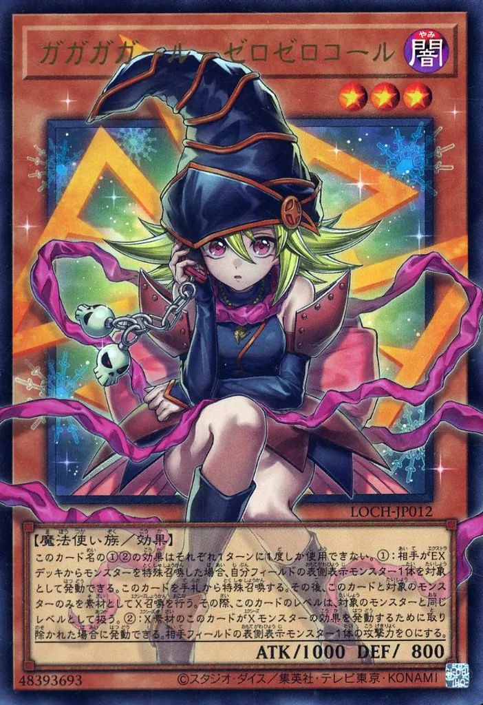 中古】遊戯王 LOCH-JP012[UR]：ガガガガール-ゼロゼロコール(オーバー