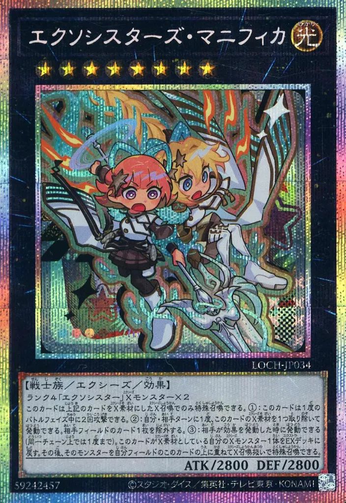 中古】遊戯王 LOCH-JP034[PSE]：エクソシスターズ・マニフィカ - メルカリ