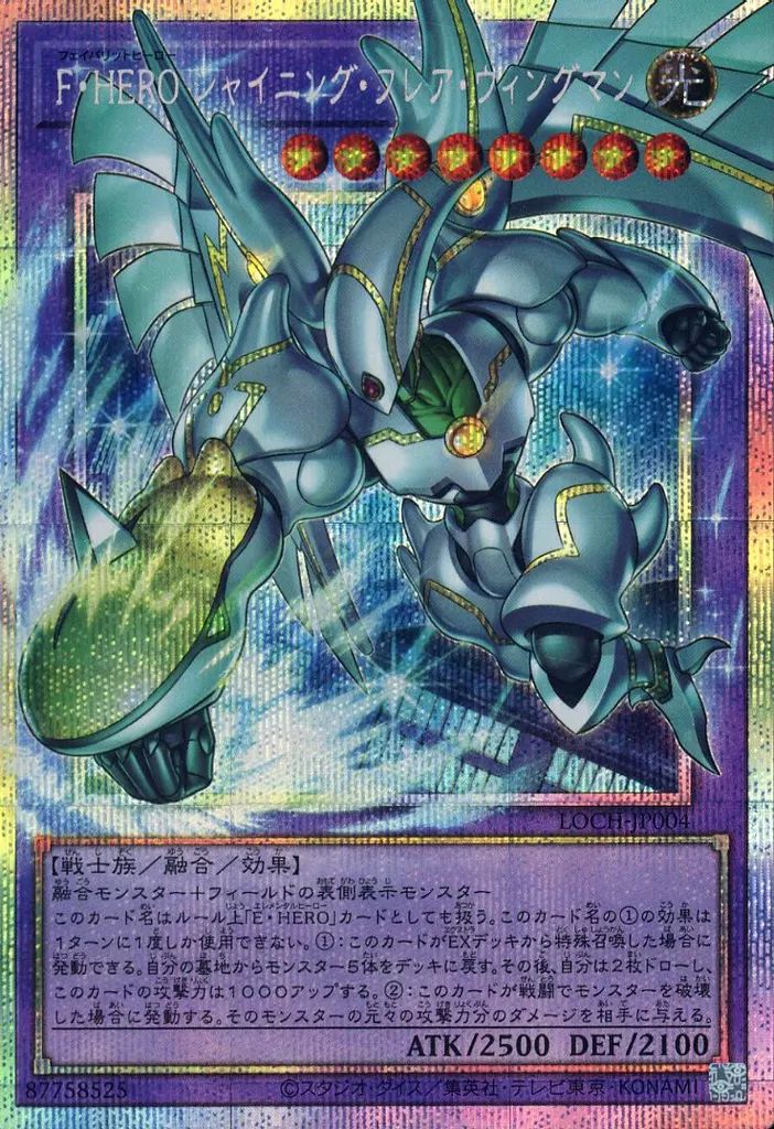 PSA10 F•HERO シャイニングフレアウィングマン LOCH-JP004 中古】遊戯王 LOCH-JP004[PSE]：F・HERO シャイニング・フレア