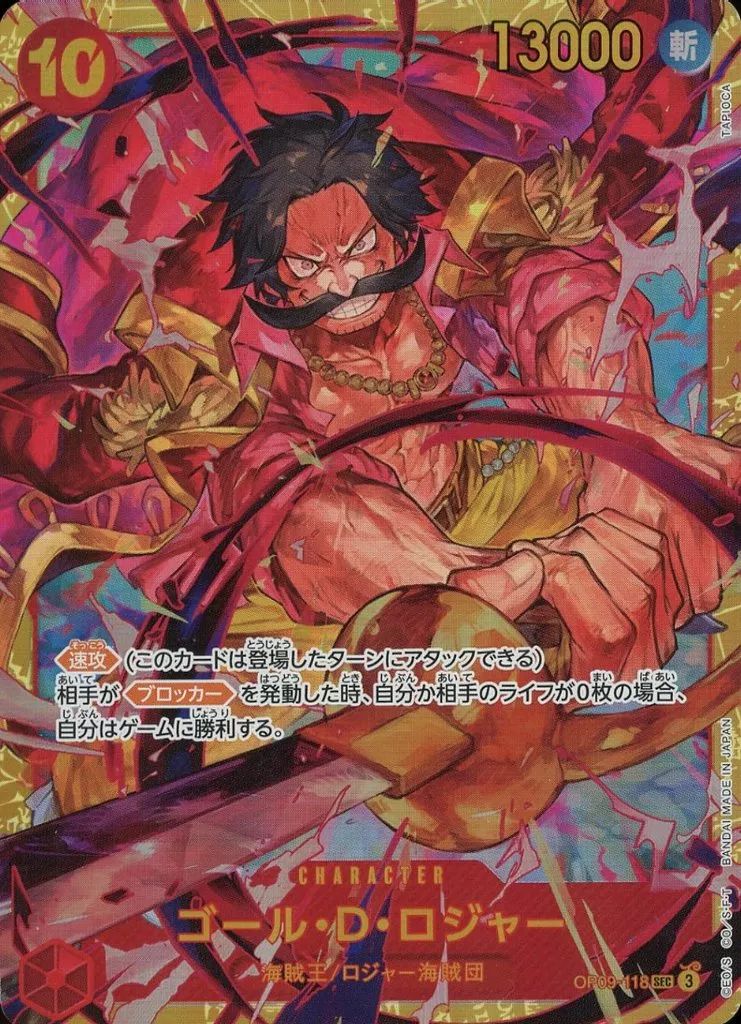 中古】ONE PIECEカードゲーム OP09-118[SEC]：ゴール・D・ロジャー