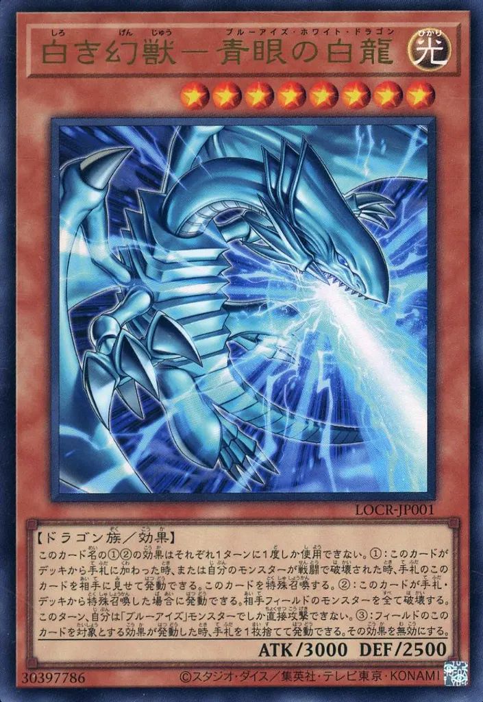中古】遊戯王 LOCR-JP001[UR]：白き幻獣-青眼の白龍 - メルカリ