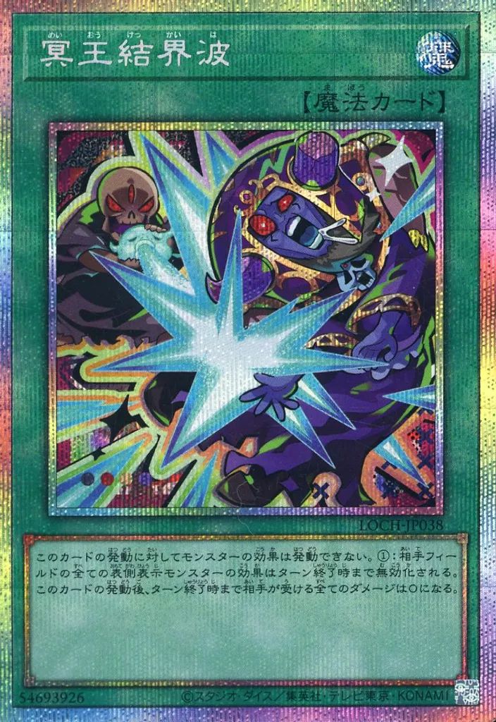 中古】遊戯王 LOCH-JP038[PSE]：冥王結界波 - メルカリ